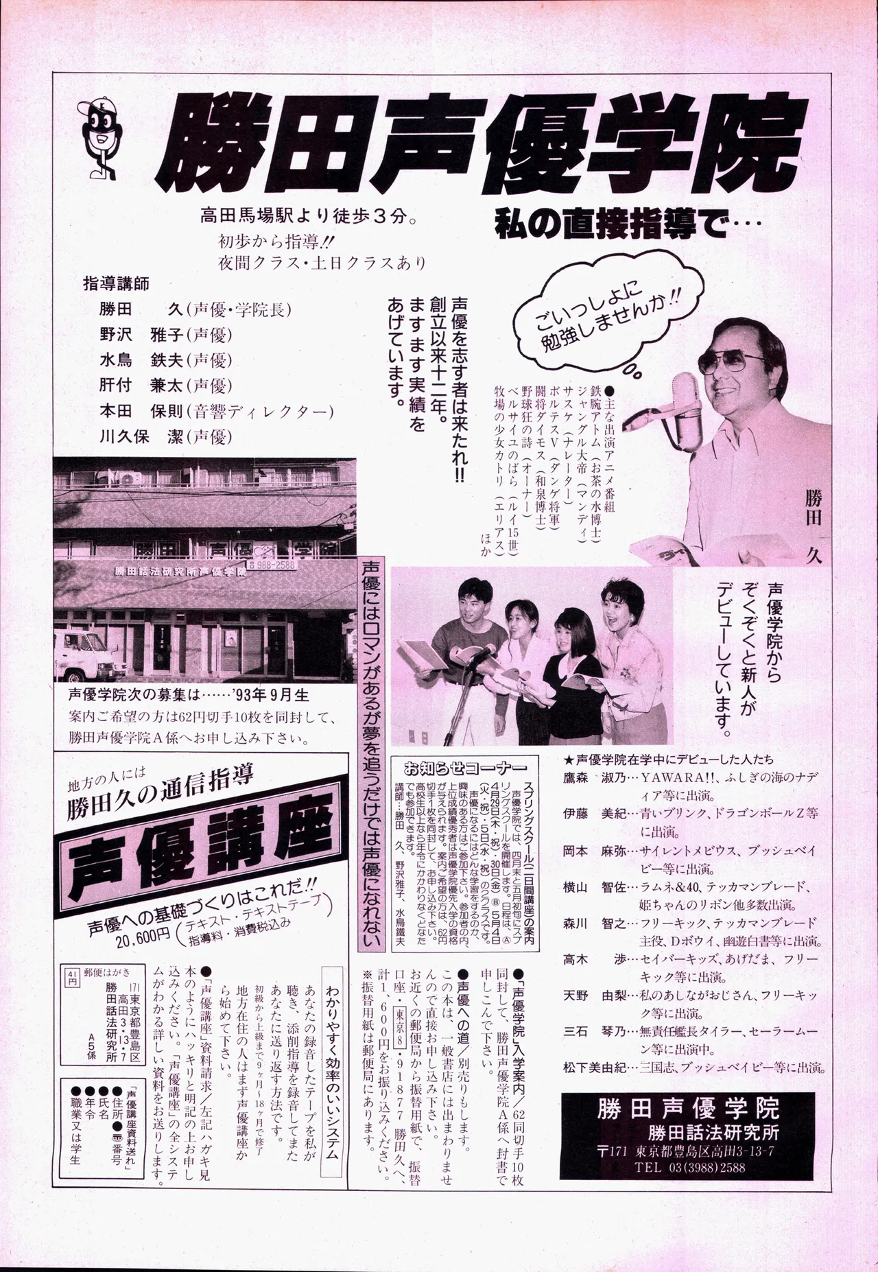 Animage 1993 May - Page 217