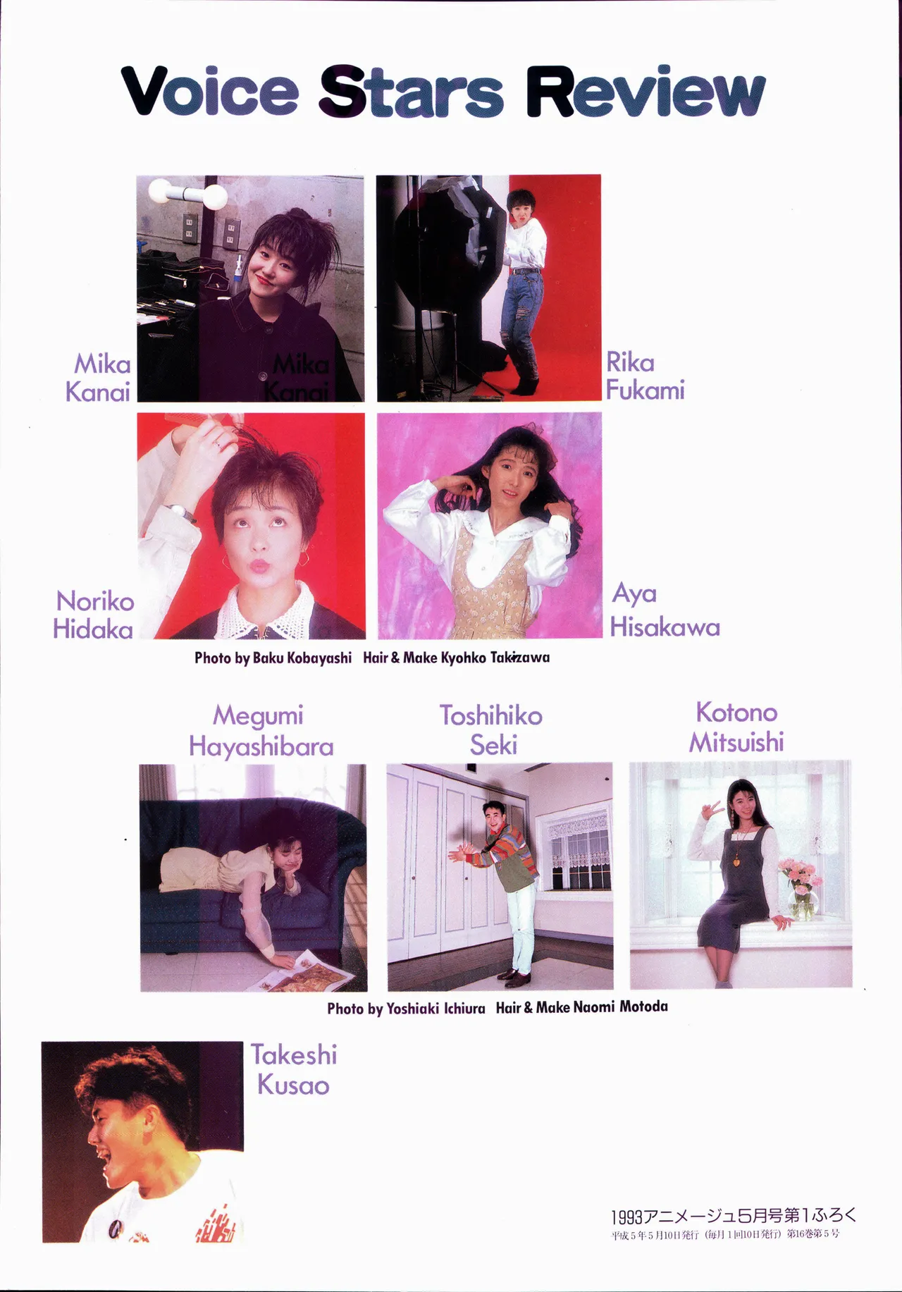 Animage 1993 May - Page 22