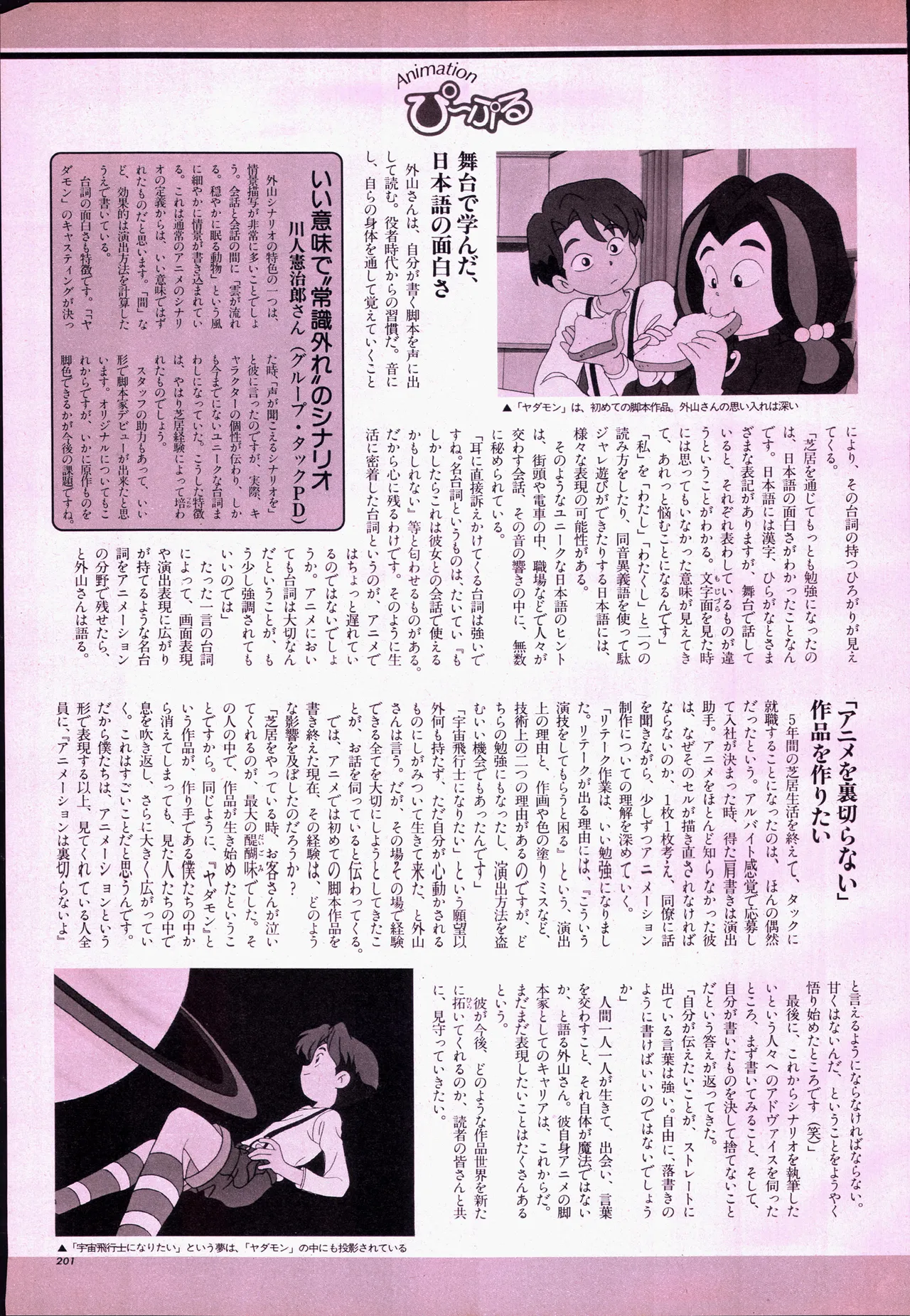 Animage 1993 May - Page 221