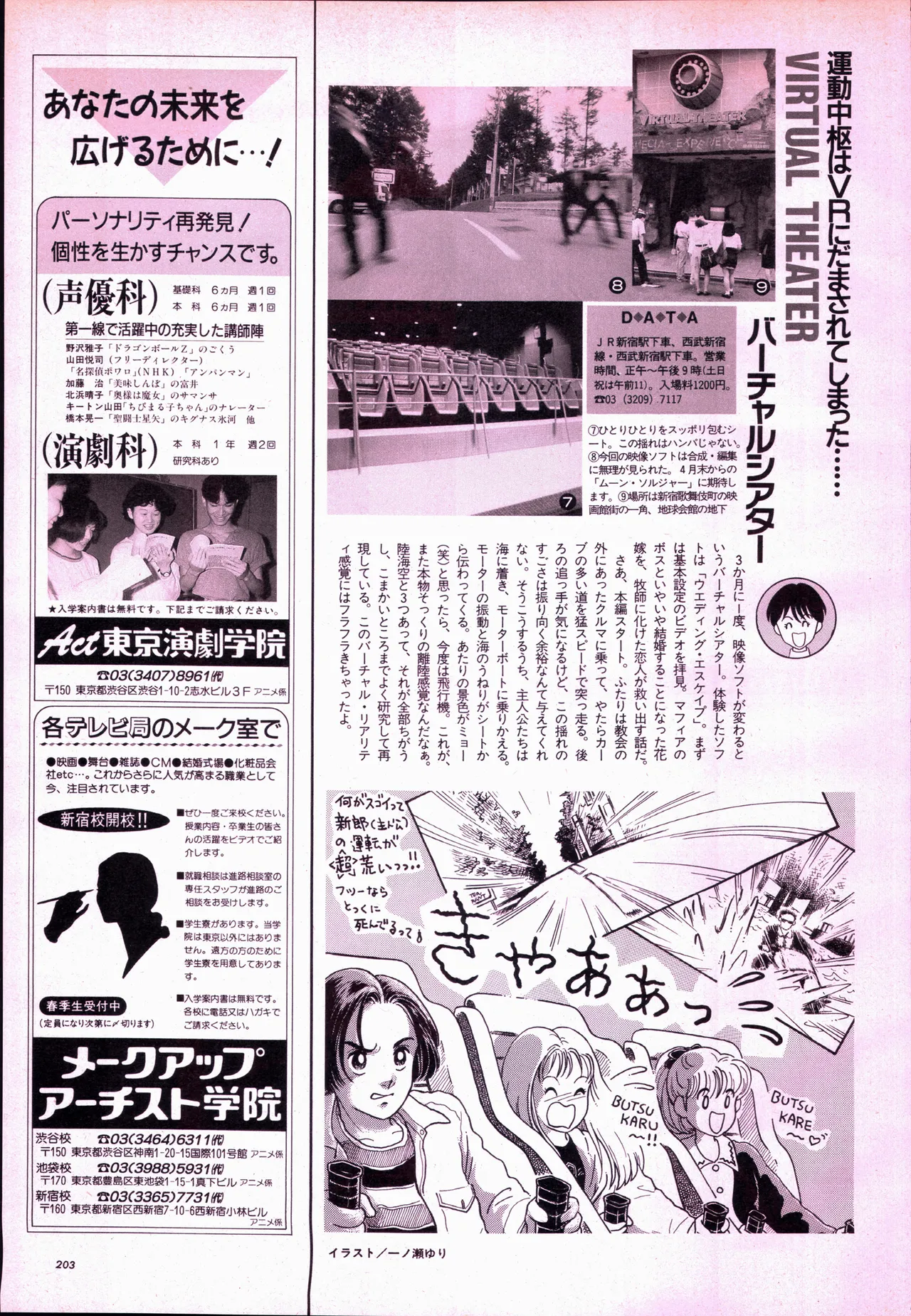 Animage 1993 May - Page 223