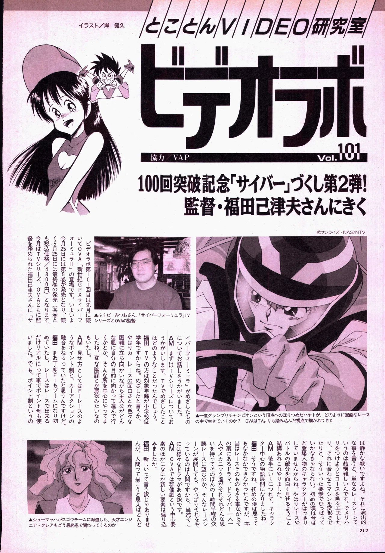 Animage 1993 May - Page 230
