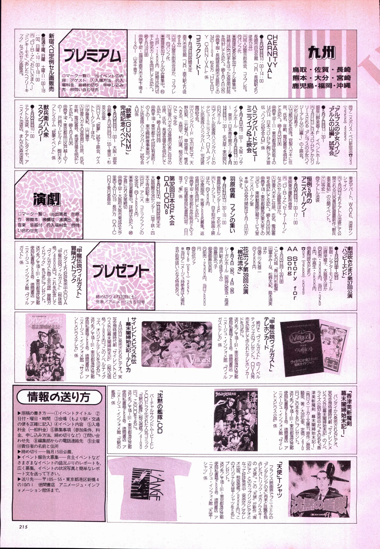 Animage 1993 May - Page 233