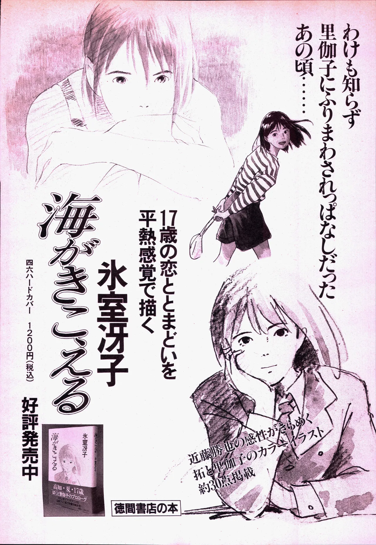 Animage 1993 May - Page 234