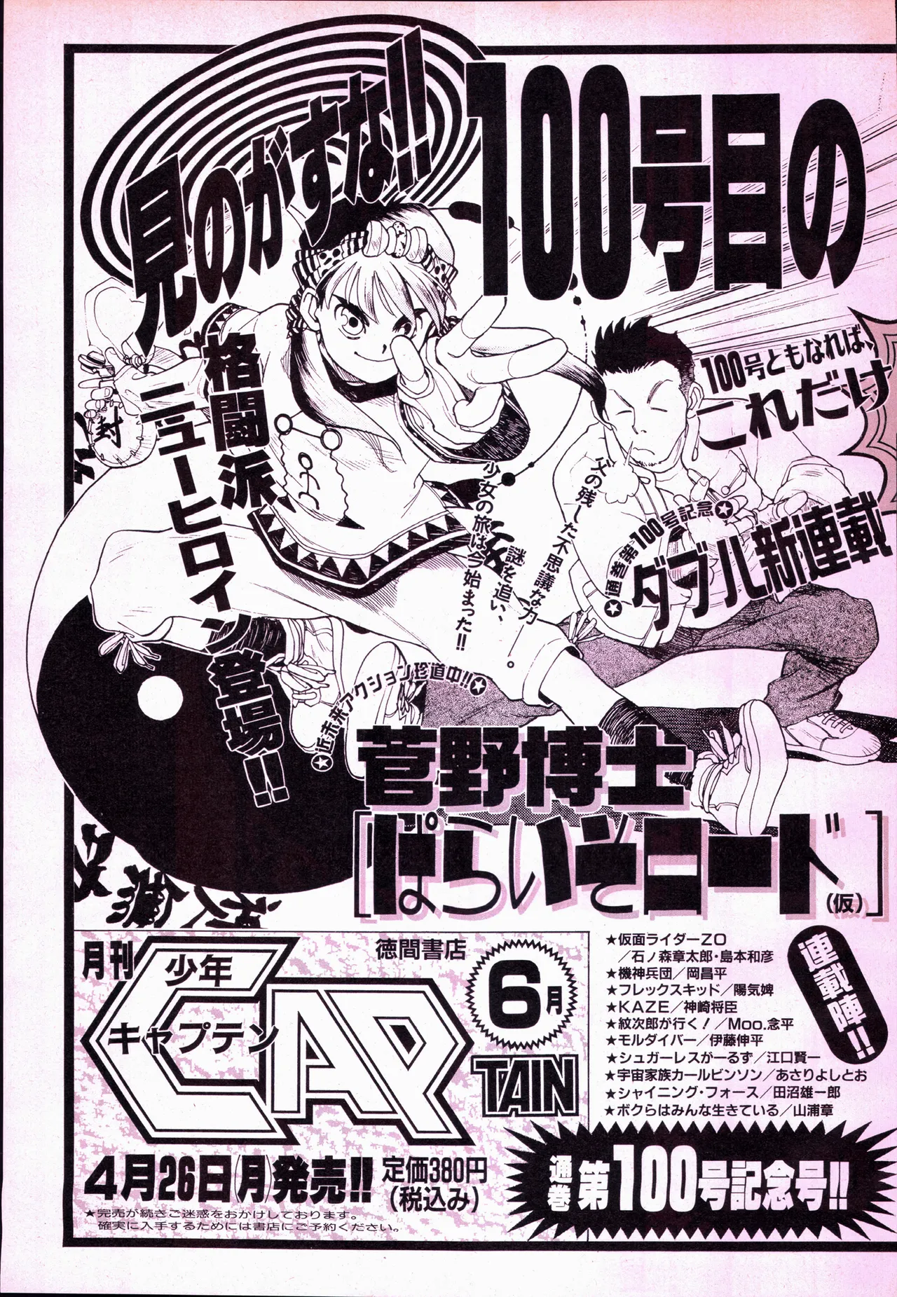 Animage 1993 May - Page 237