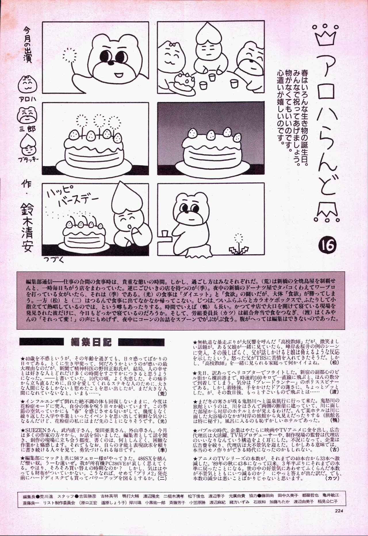 Animage 1993 May - Page 242