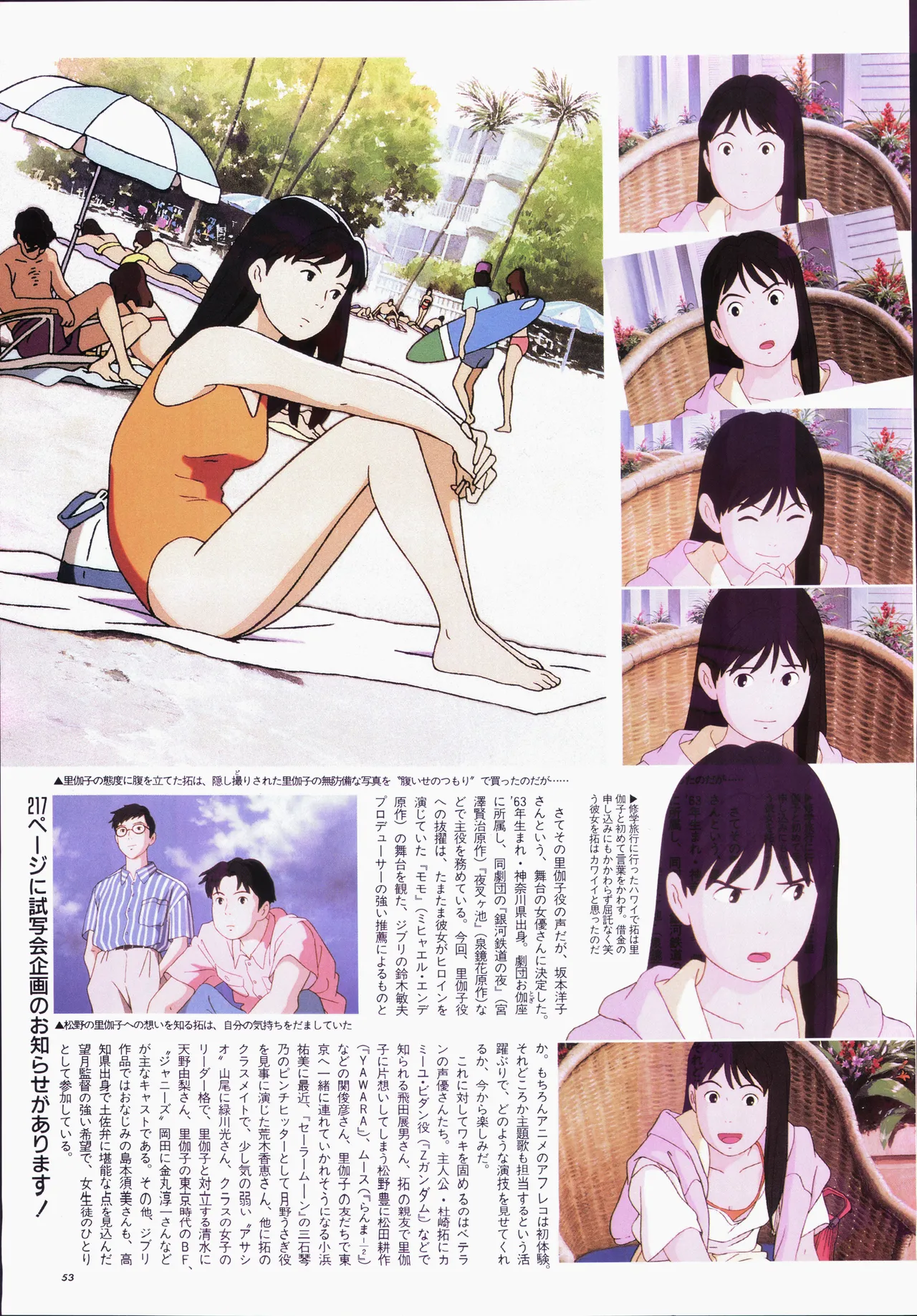 Animage 1993 May - Page 73