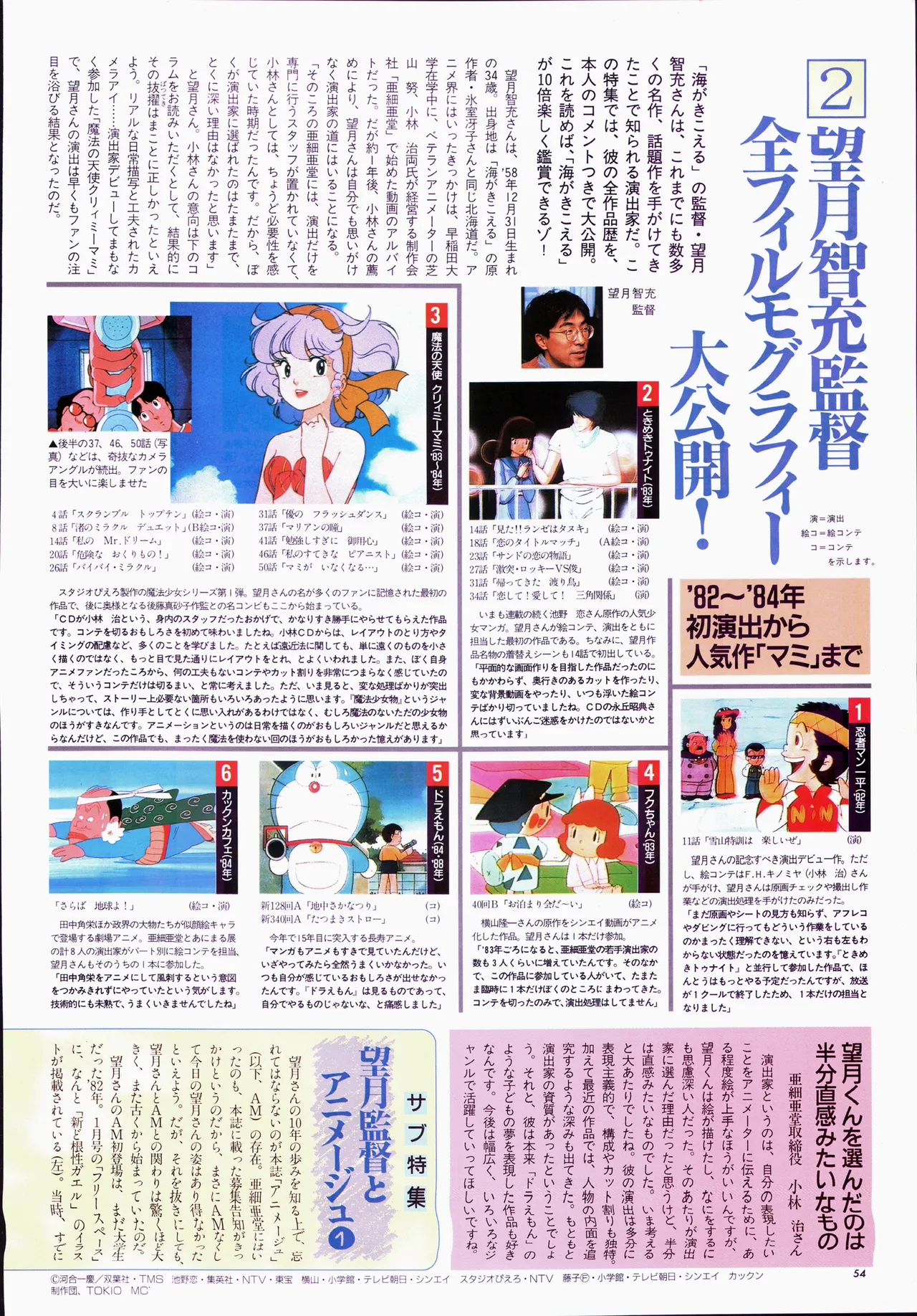 Animage 1993 May - Page 74