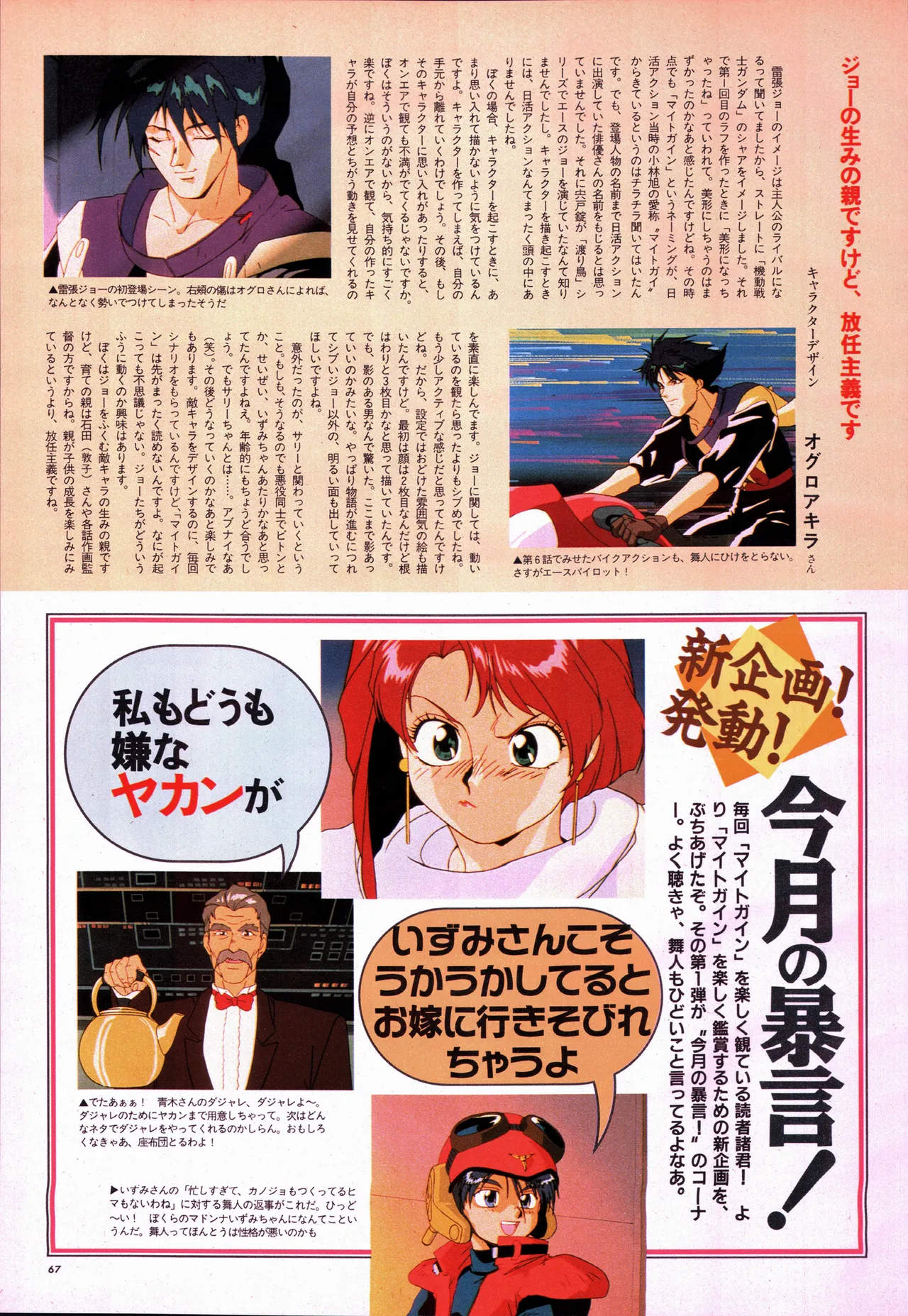 Animage 1993 May - Page 87