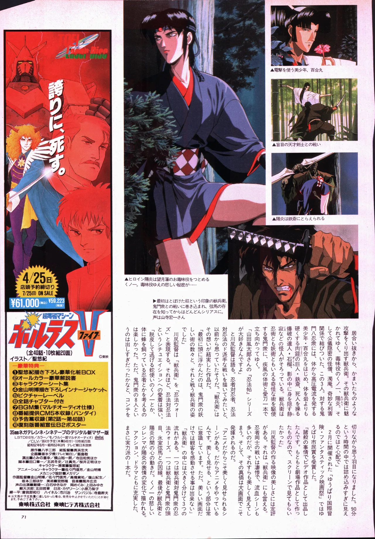 Animage 1993 May - Page 91