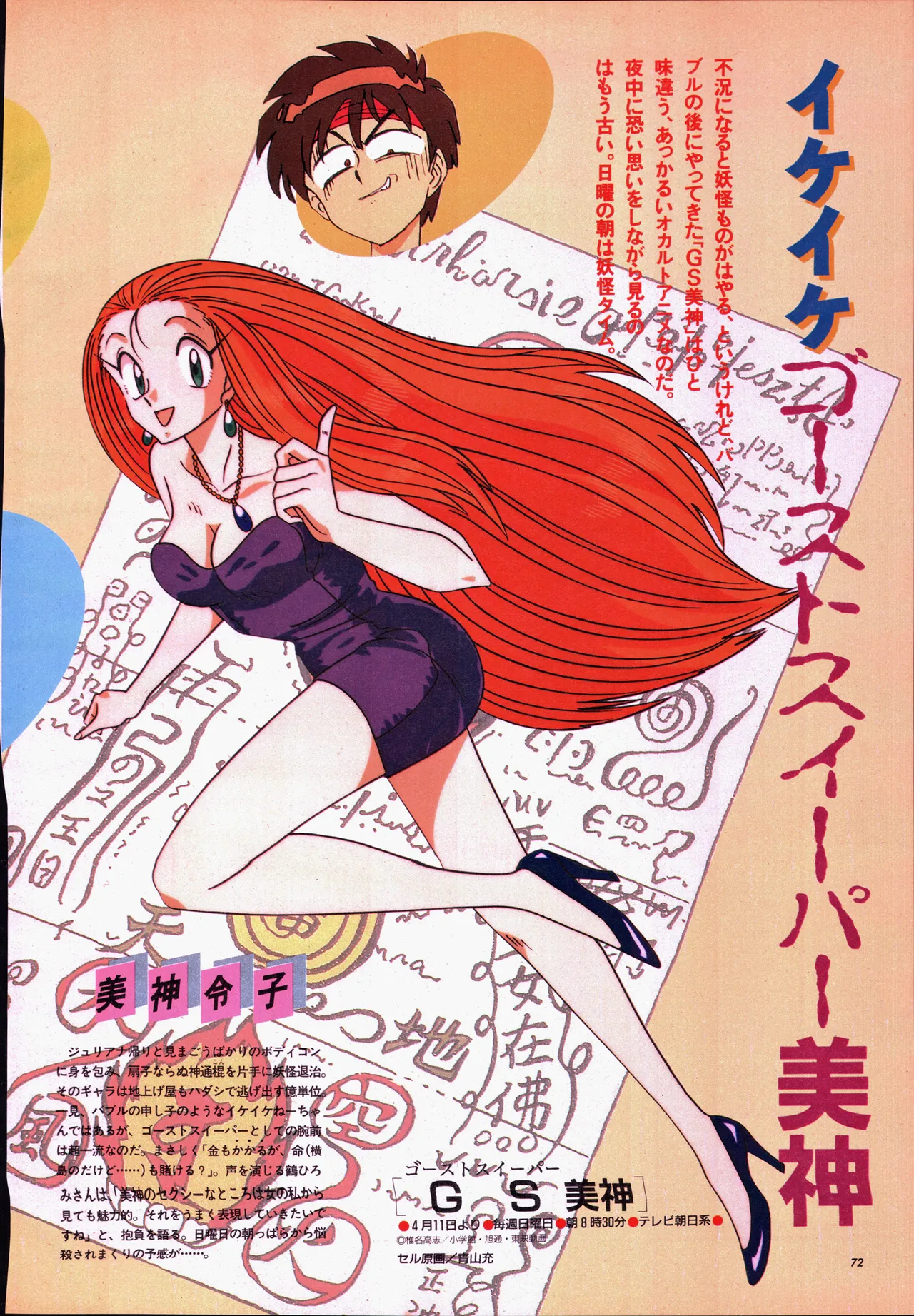 Animage 1993 May - Page 92