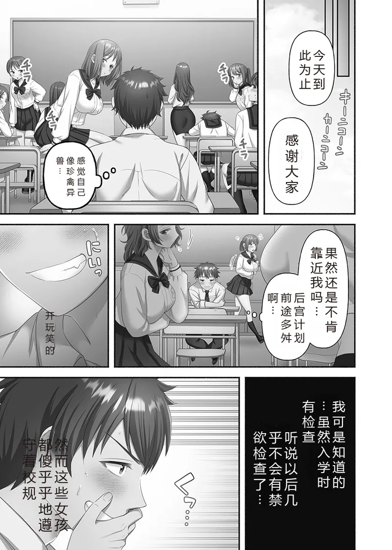 Kinyoku Impossible Jogakuen | 禁欲不可能的女子学园 - Page 13