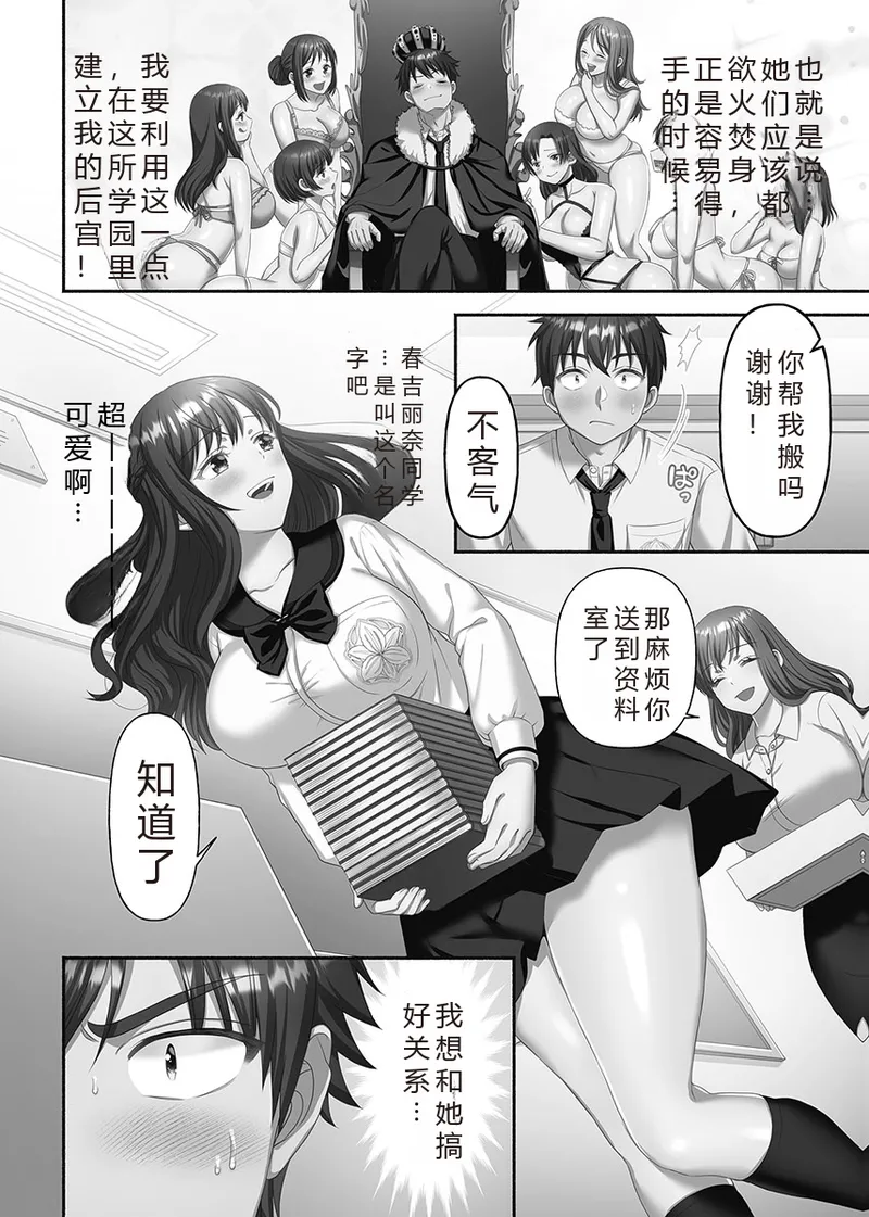 Kinyoku Impossible Jogakuen | 禁欲不可能的女子学园 - Page 14