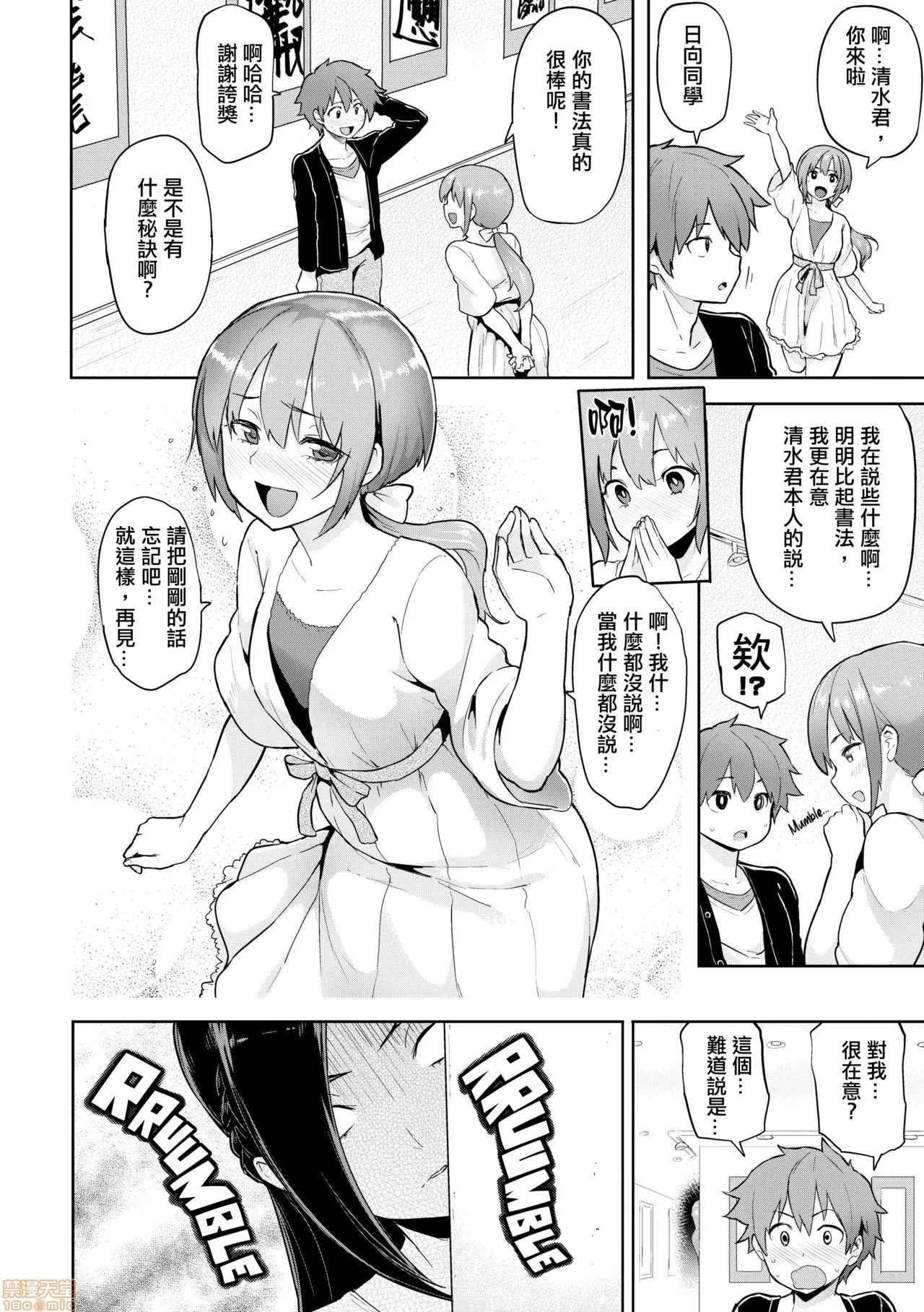 にくひつ - Page 20