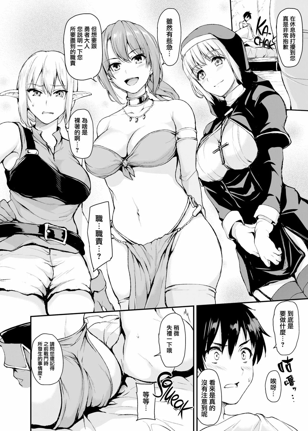 異世界ハーレム物語1-9.5 - Page 12