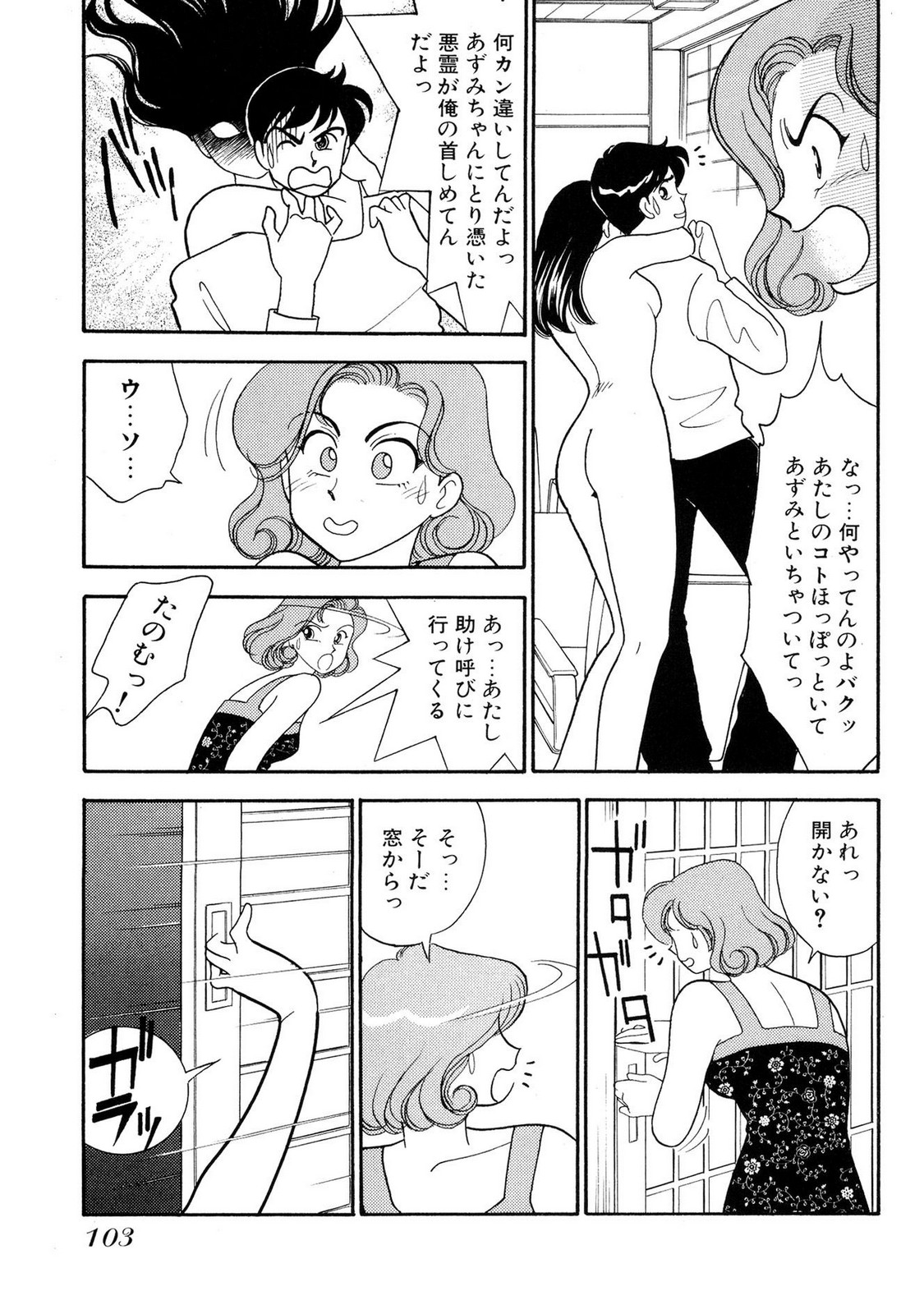 HOPS Volume 1 - Page 103