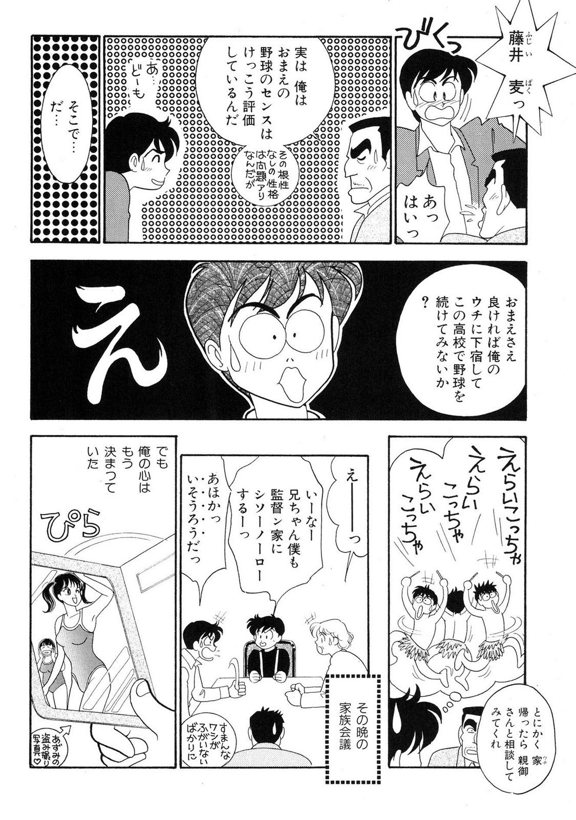 HOPS Volume 1 - Page 50