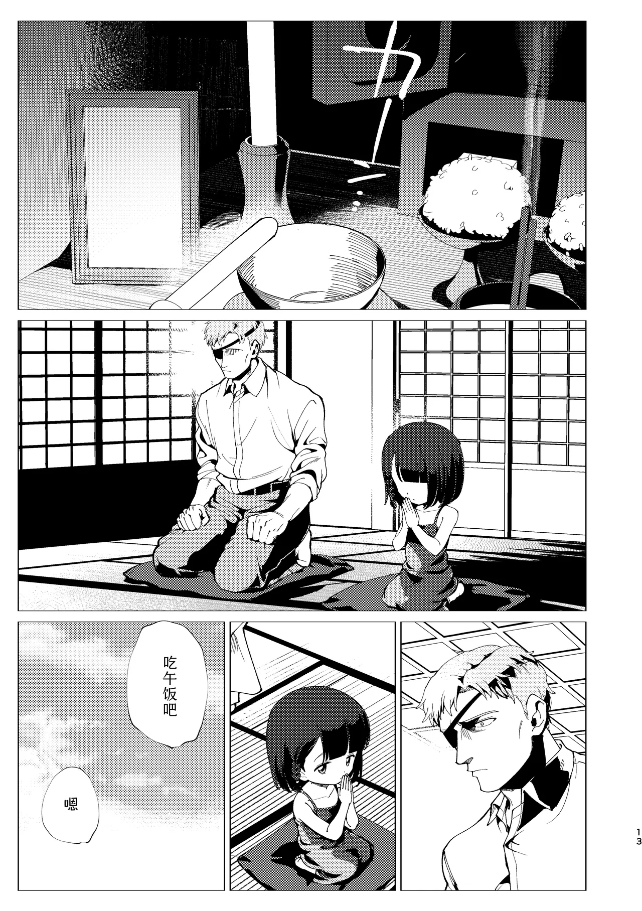 Oyako Shikkaku - Page 14
