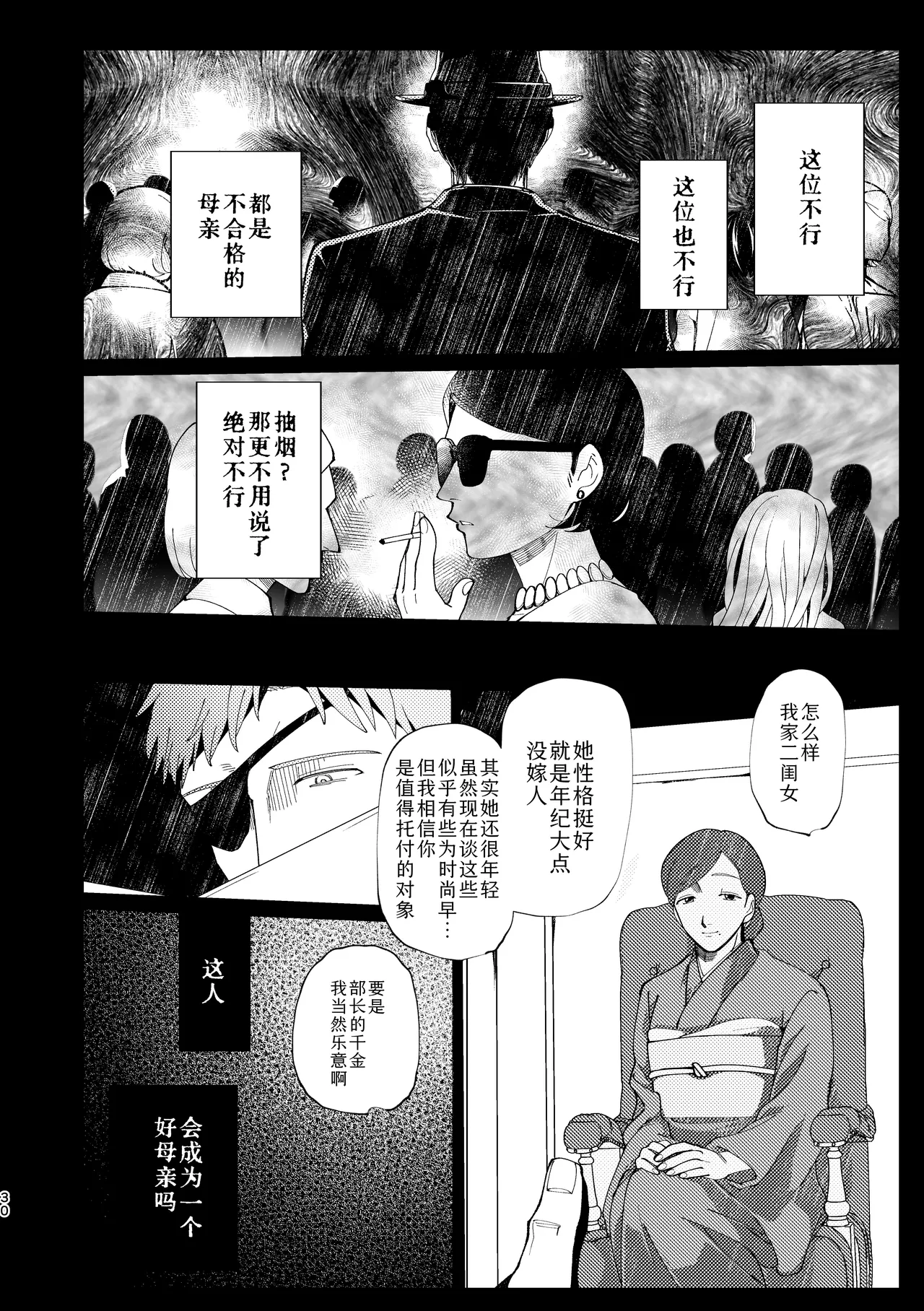 Oyako Shikkaku - Page 31