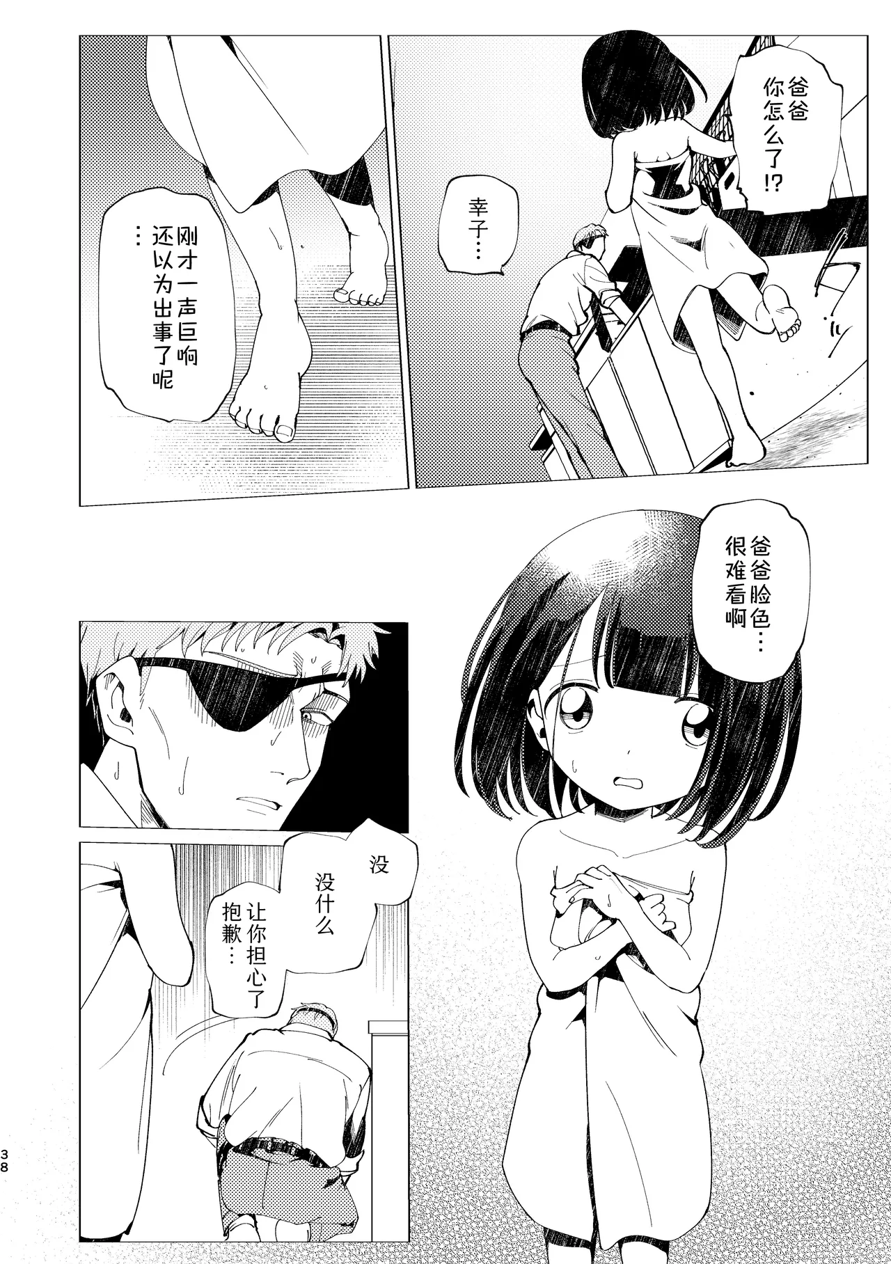Oyako Shikkaku - Page 39