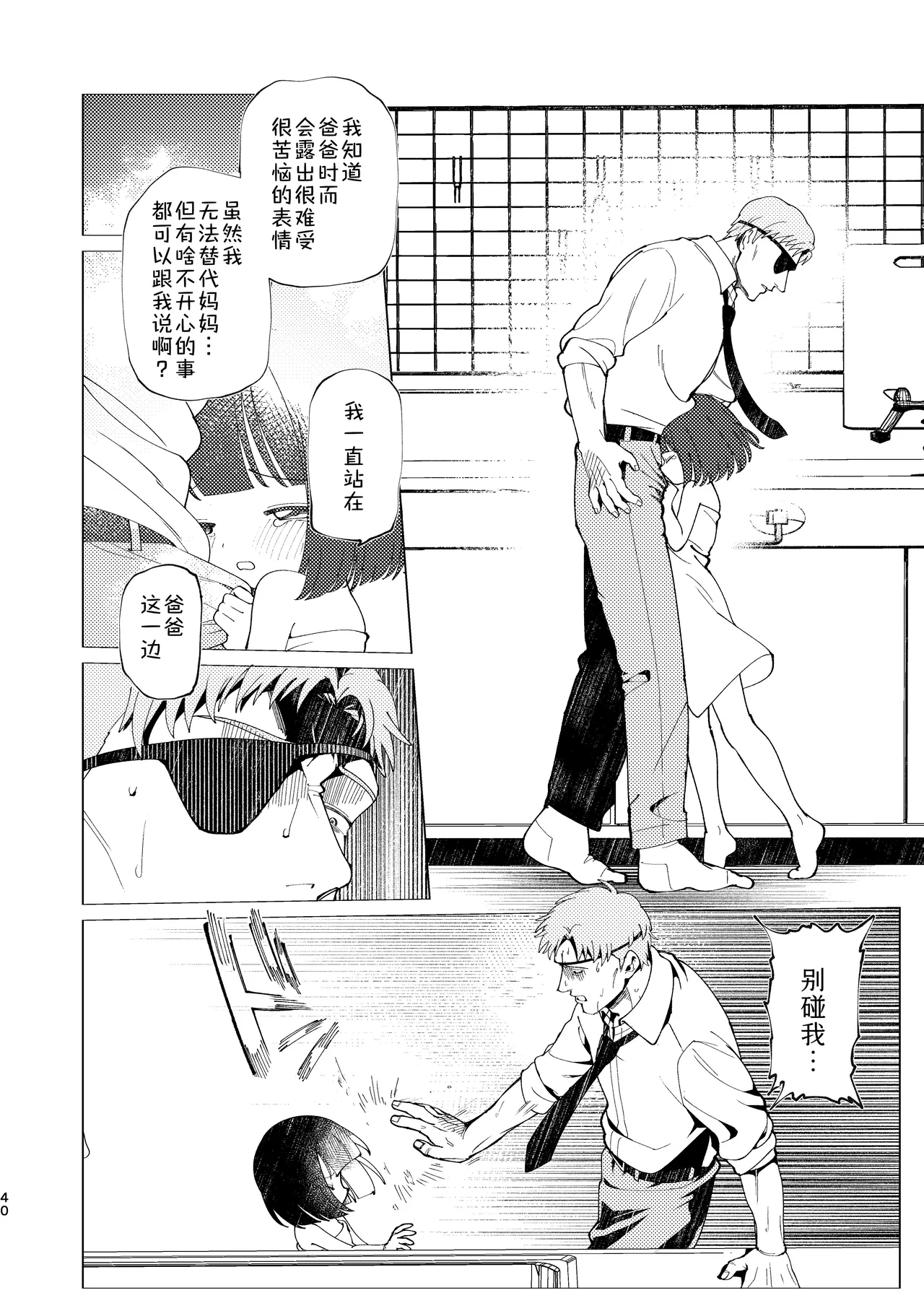 Oyako Shikkaku - Page 41
