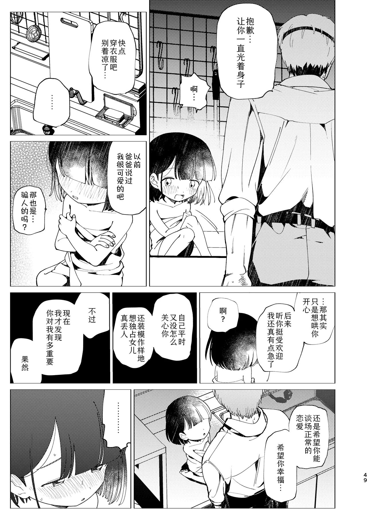 Oyako Shikkaku - Page 50