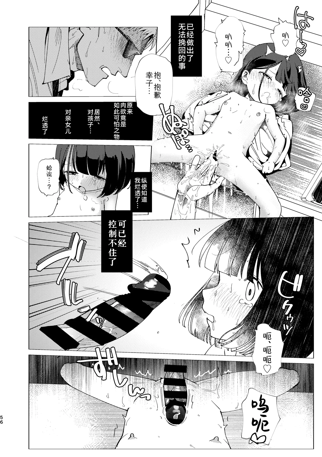 Oyako Shikkaku - Page 57
