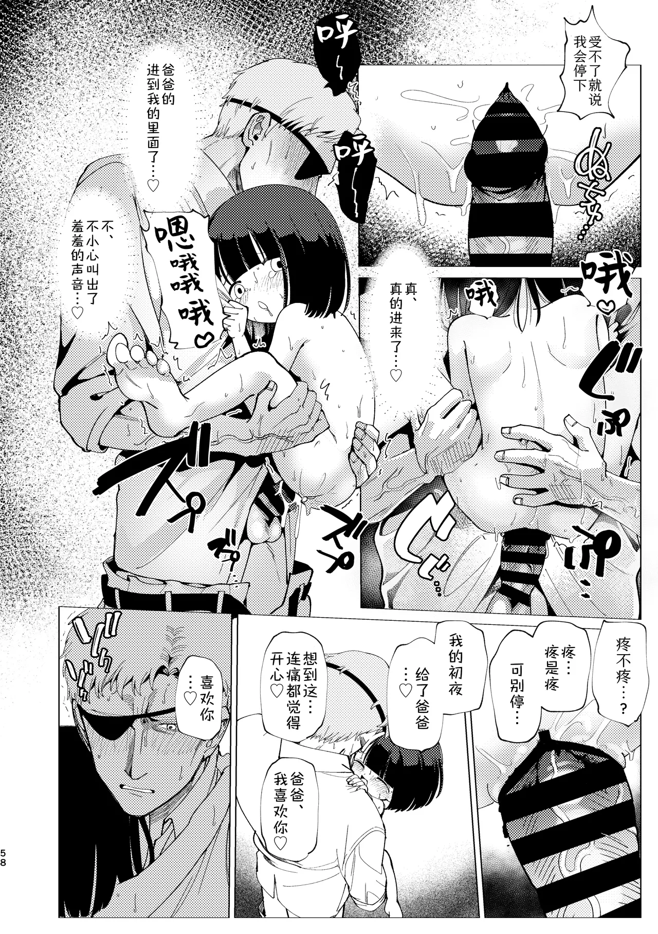 Oyako Shikkaku - Page 59