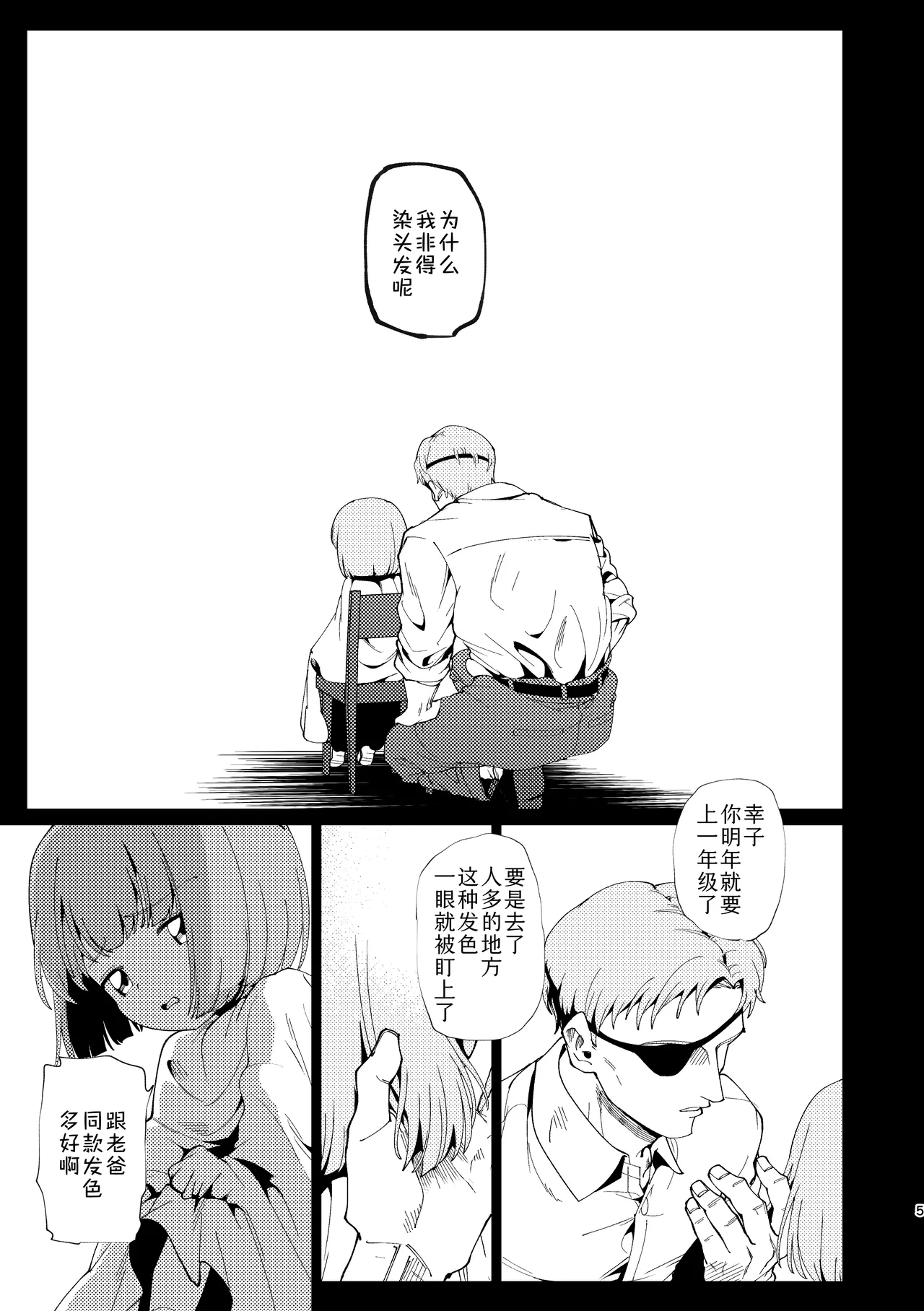 Oyako Shikkaku - Page 6