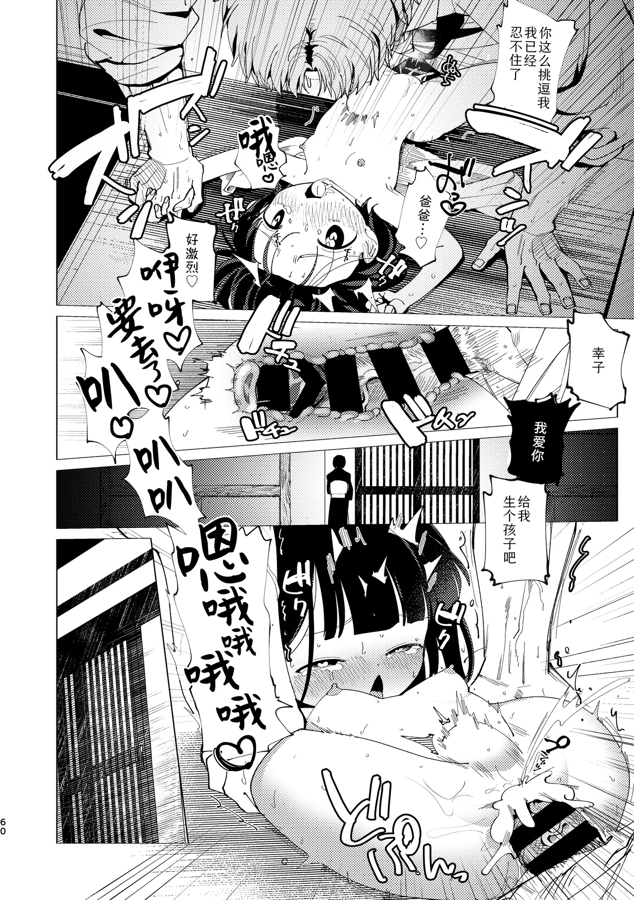 Oyako Shikkaku - Page 61