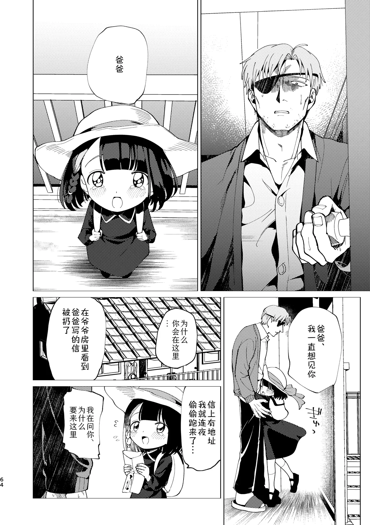 Oyako Shikkaku - Page 65