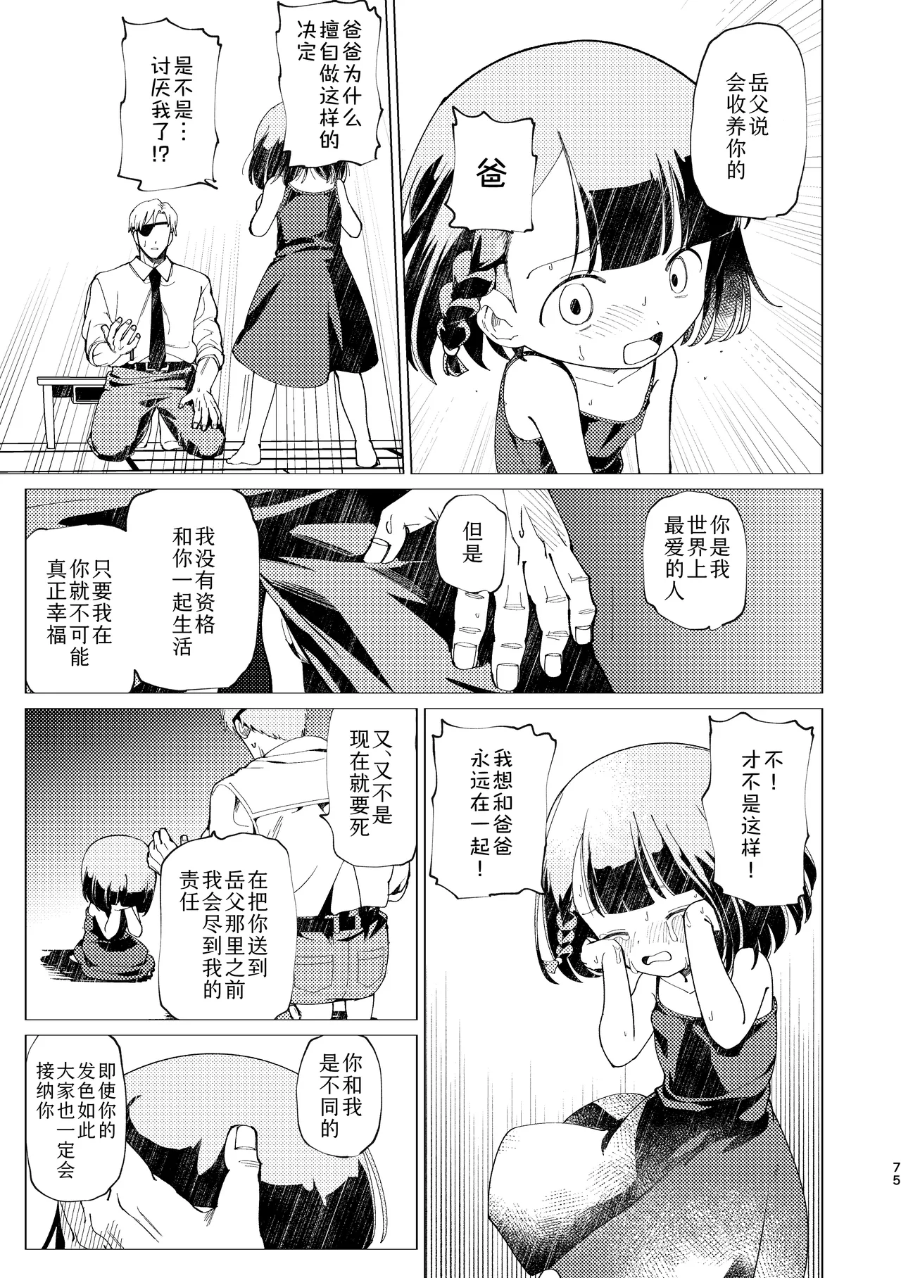Oyako Shikkaku - Page 76
