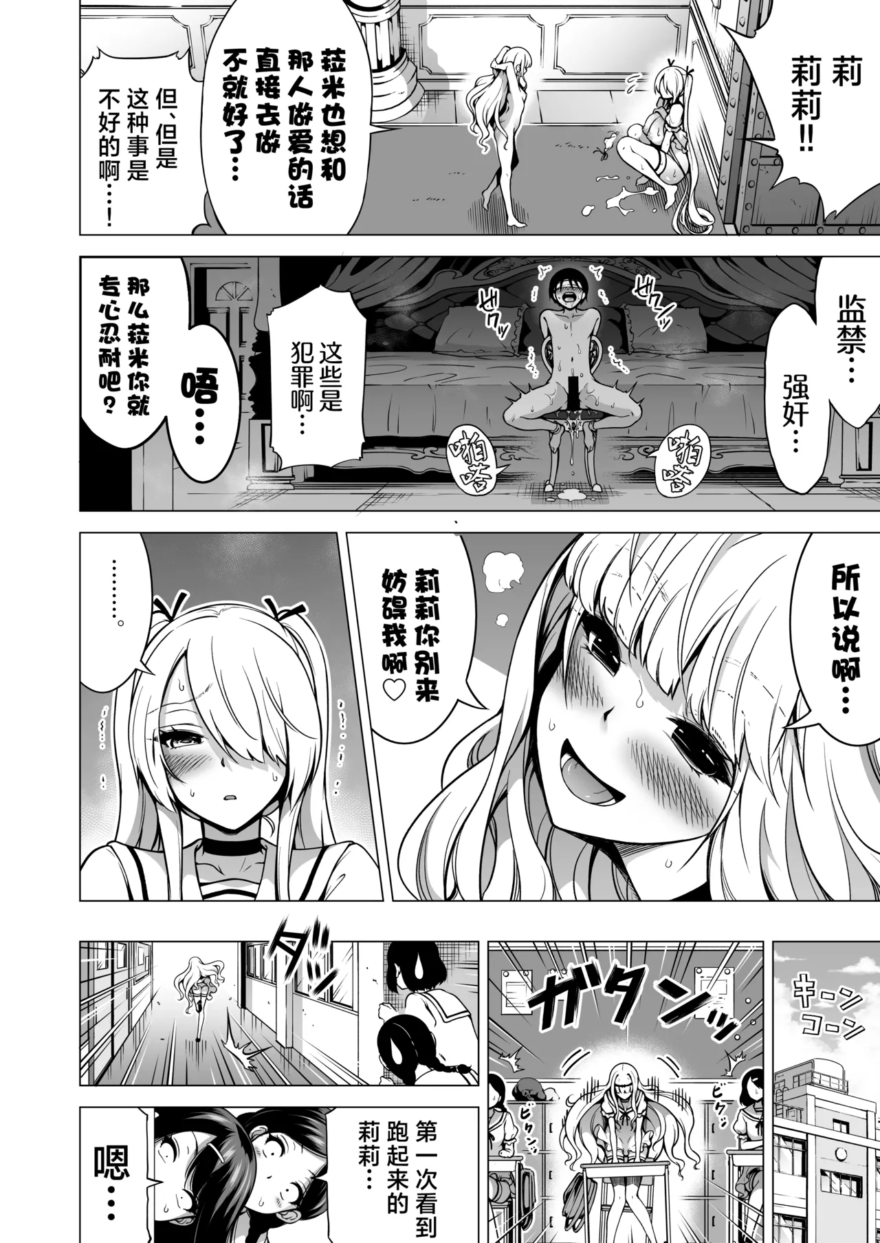 被只有我才能摸的榨精魅魔三姐妹榨得一干二净的故事3~主人公宠物篇~ - Page 15