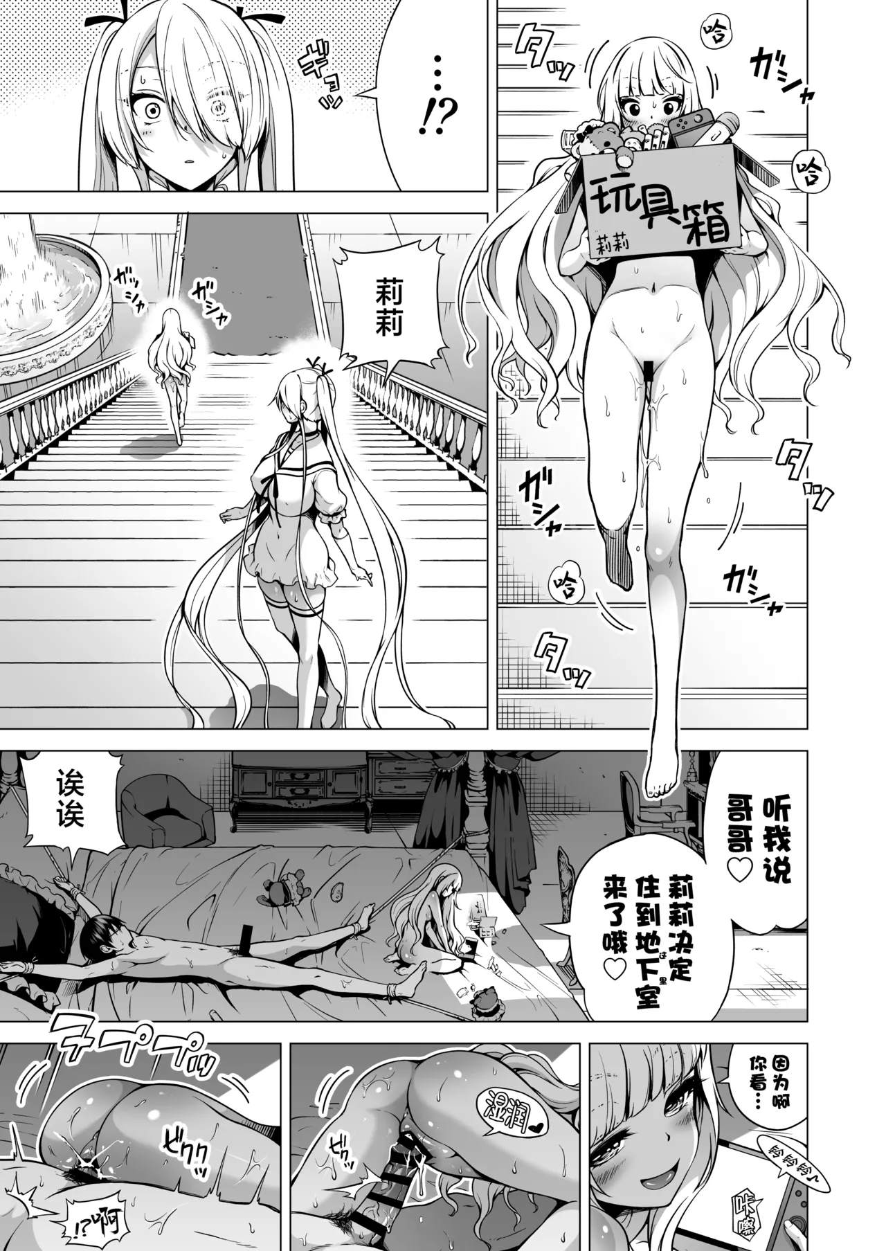 被只有我才能摸的榨精魅魔三姐妹榨得一干二净的故事3~主人公宠物篇~ - Page 20