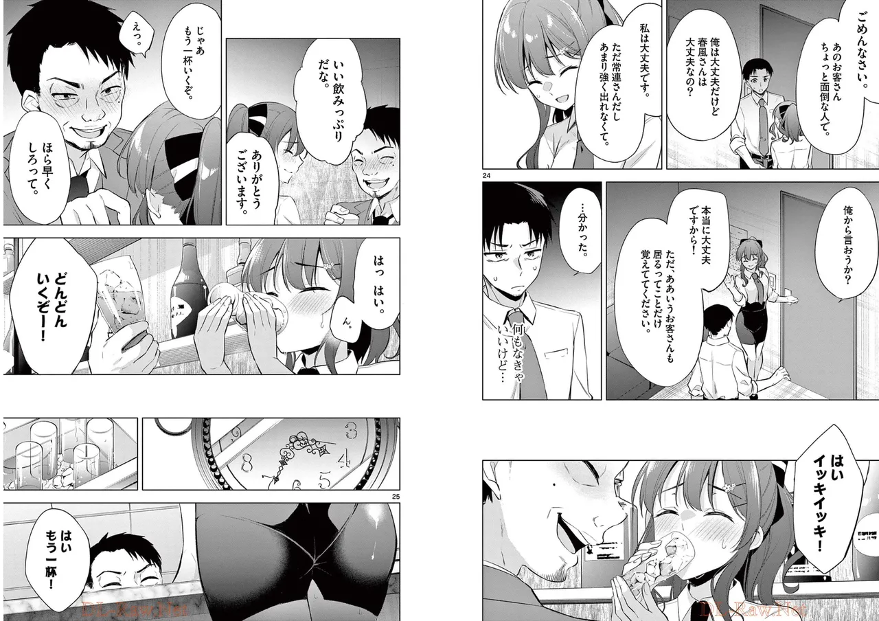 BAR Flowers Volume 1 - Page 15