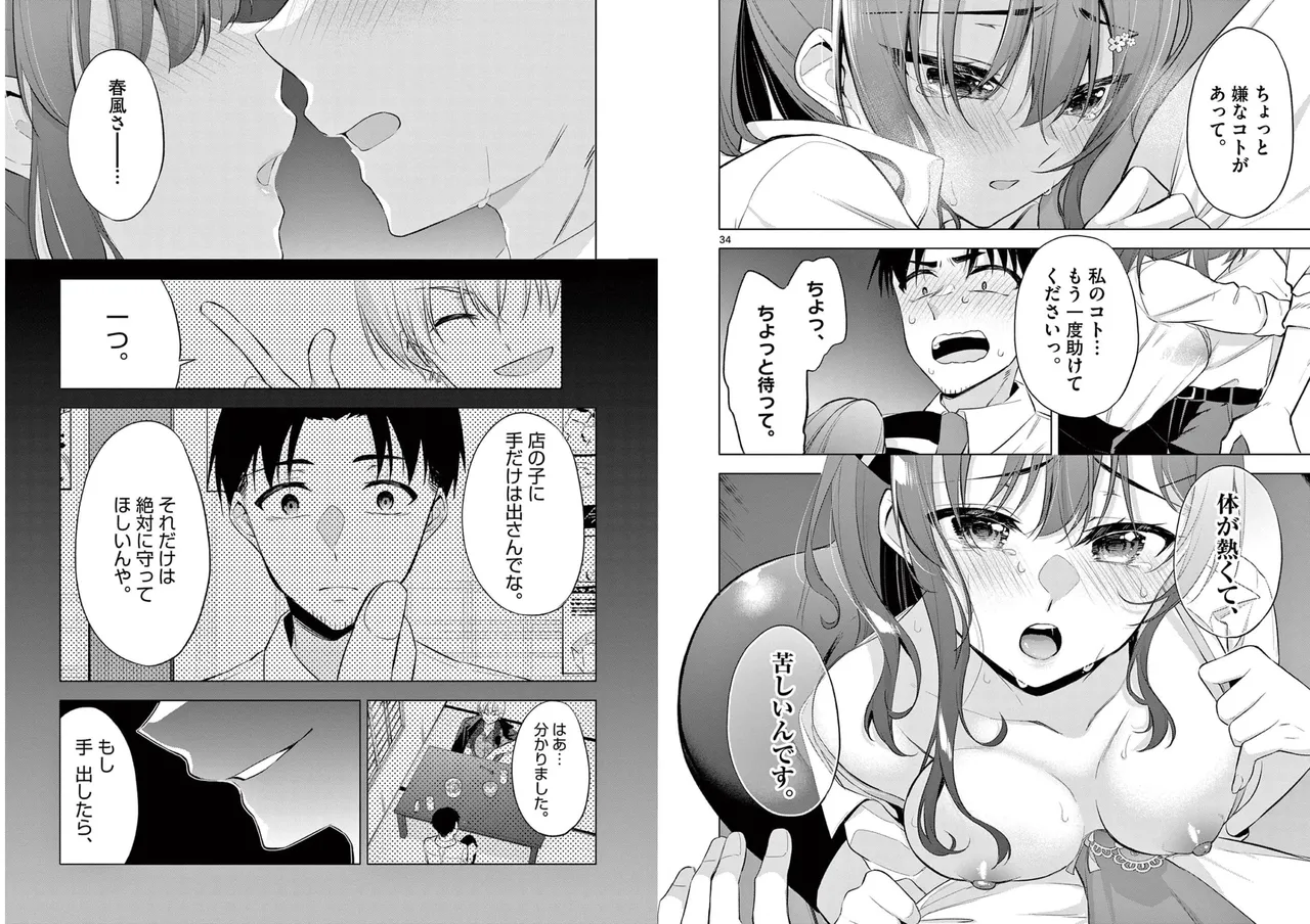 BAR Flowers Volume 1 - Page 20