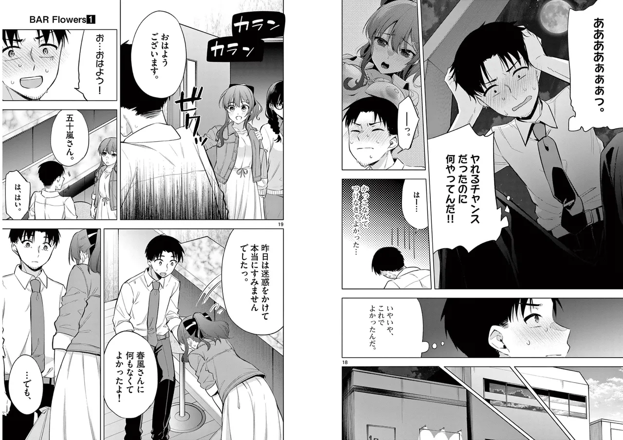 BAR Flowers Volume 1 - Page 30