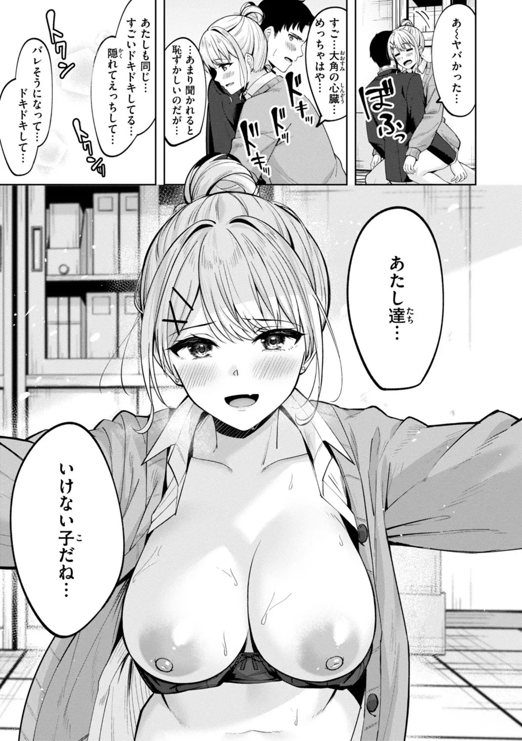Super Love Power - Page 125