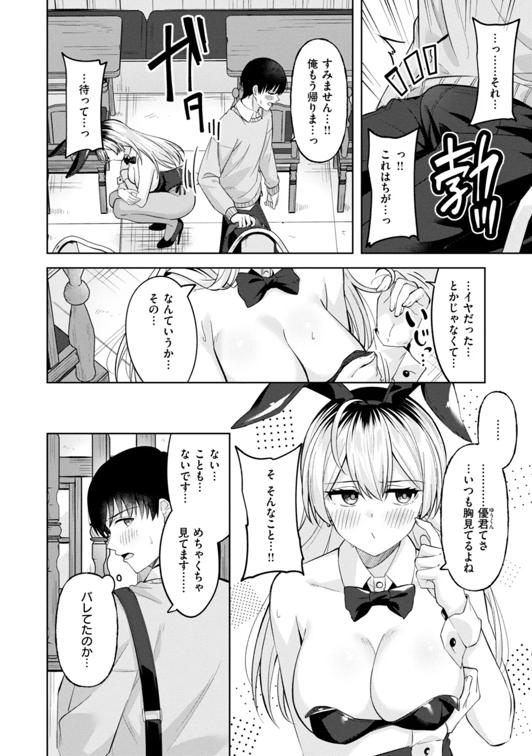 Super Love Power - Page 14
