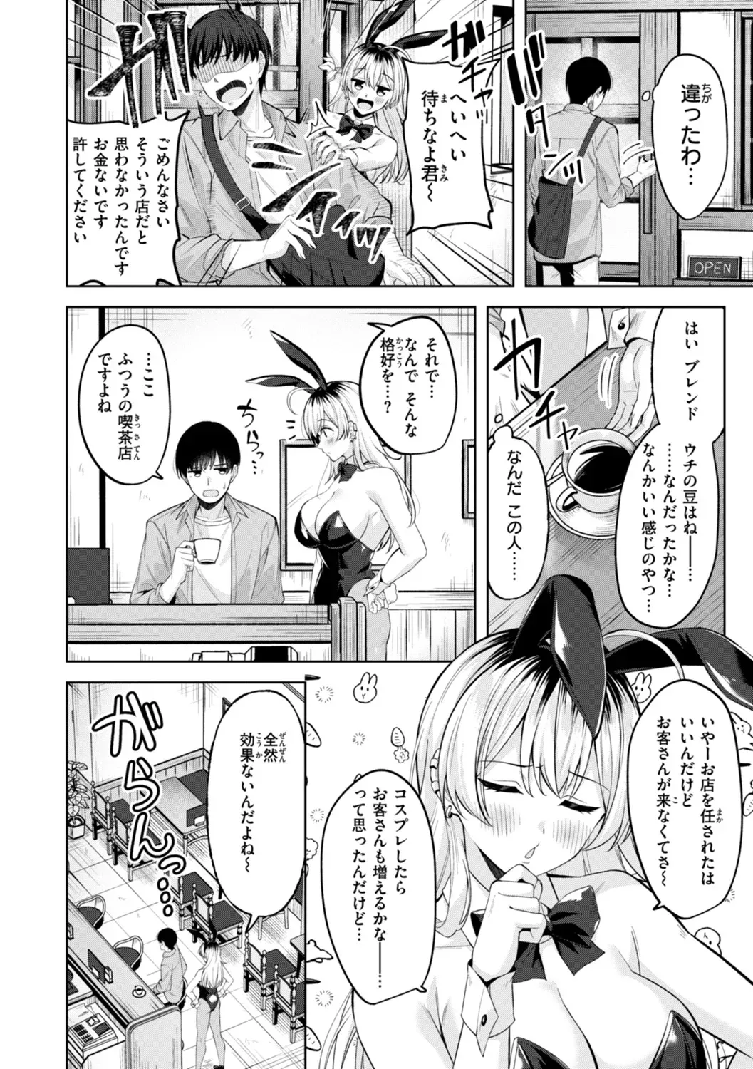 Super Love Power - Page 4
