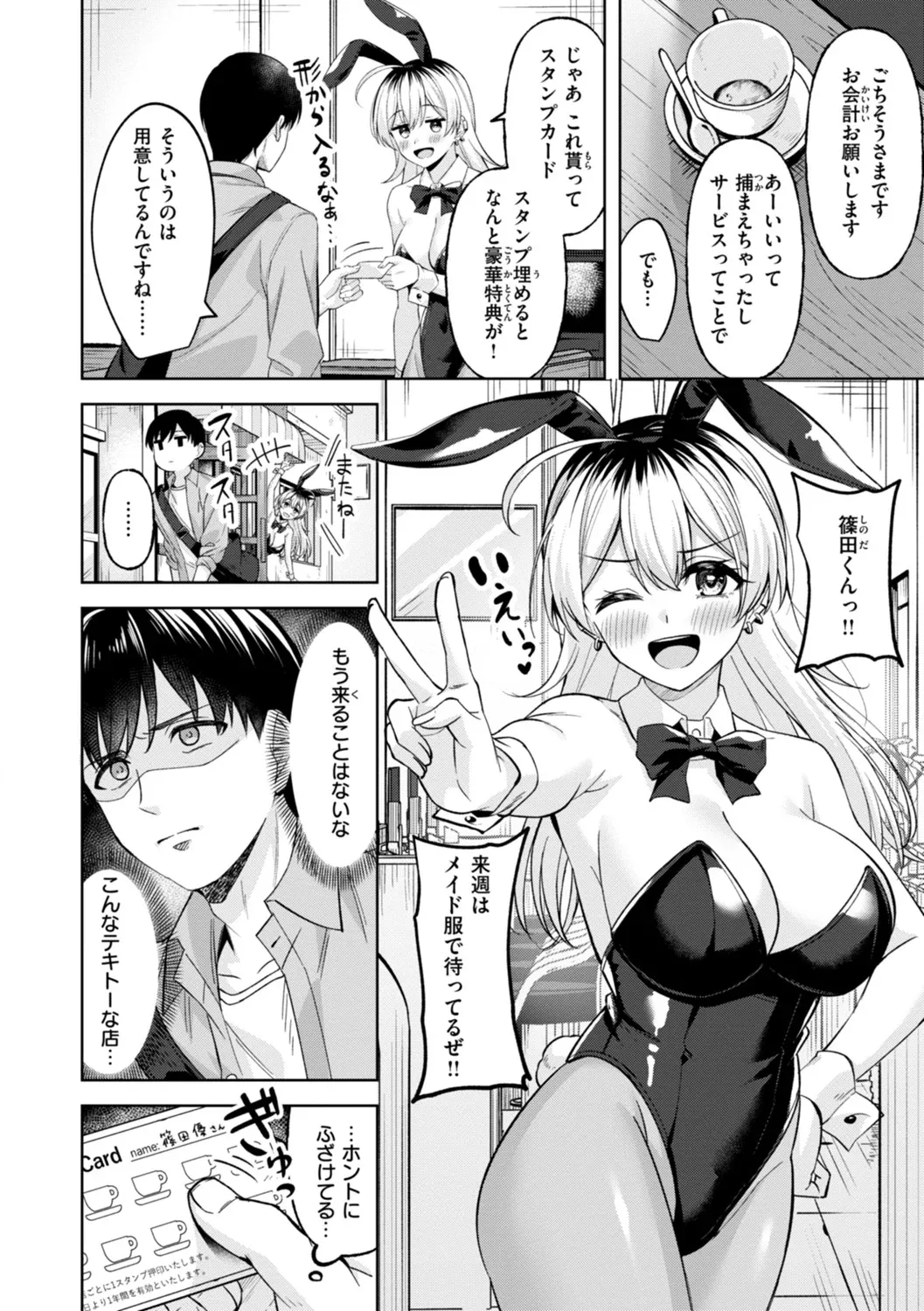 Super Love Power - Page 6