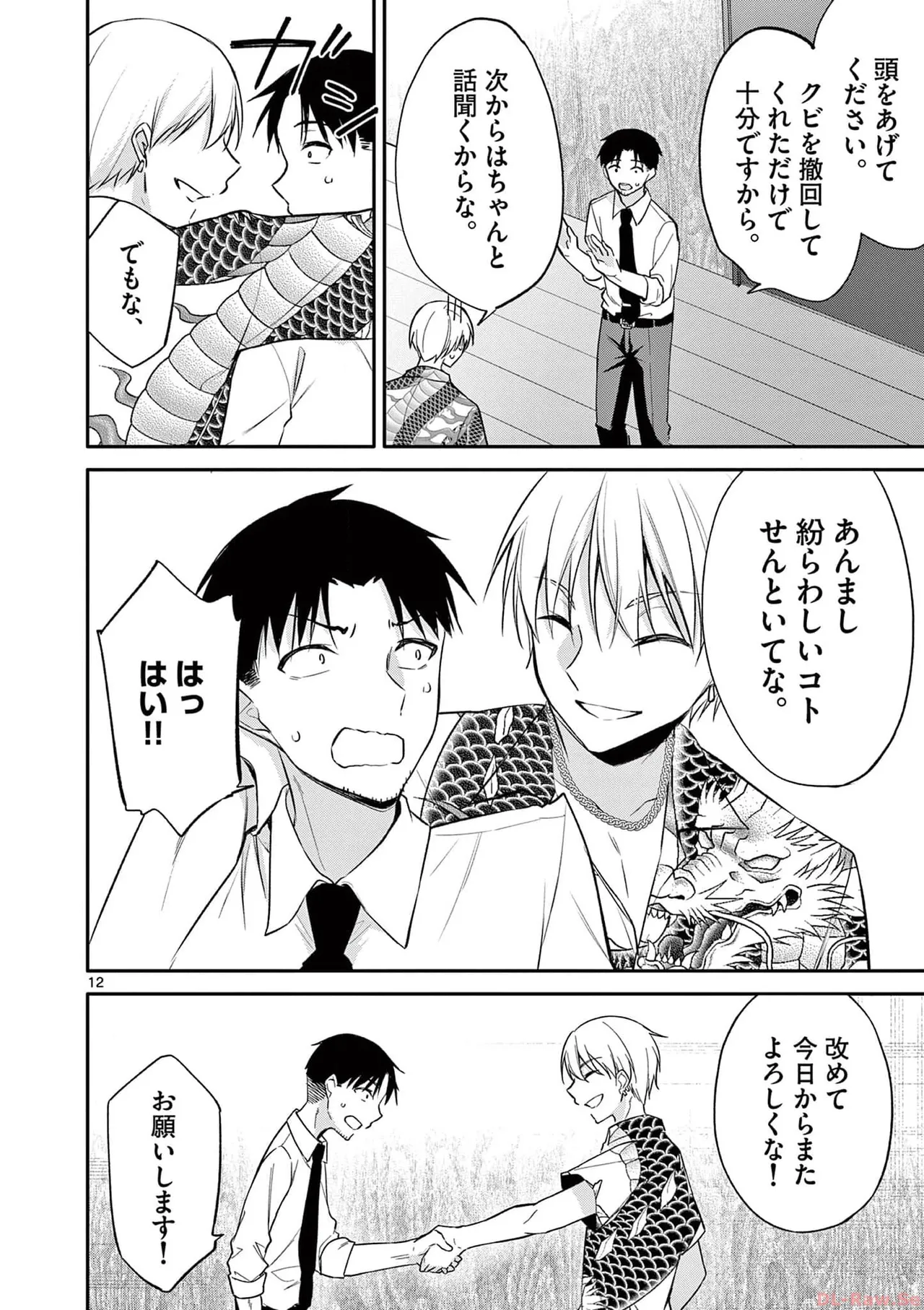 BAR Flowers Volume 3 - Page 110