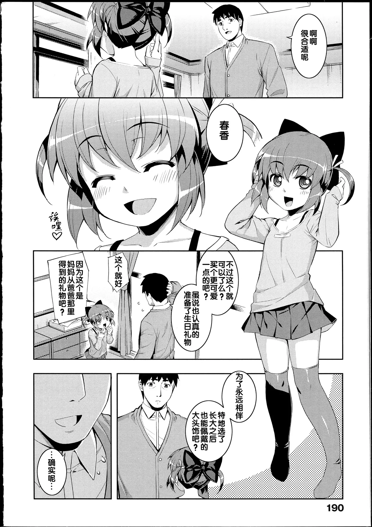 NTR² + とらのあな小冊子 - Page 190