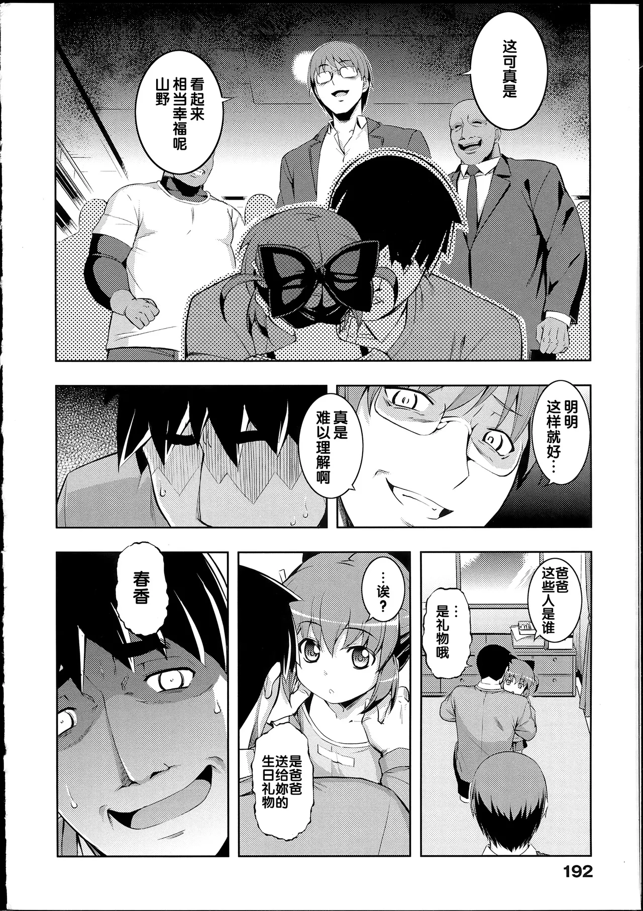 NTR² + とらのあな小冊子 - Page 192