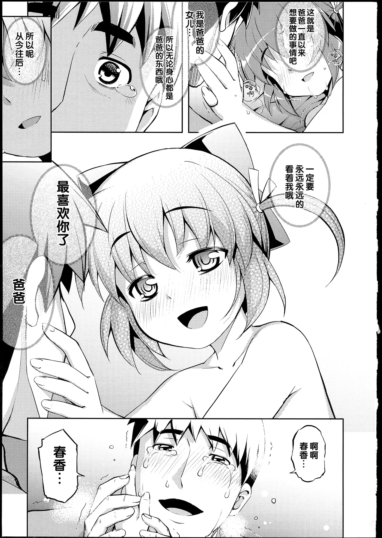 NTR² + とらのあな小冊子 - Page 203