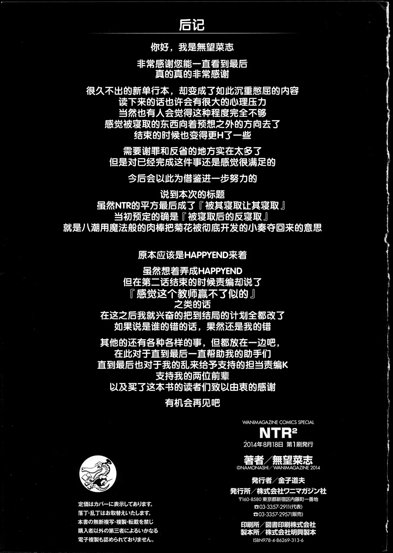 NTR² + とらのあな小冊子 - Page 223