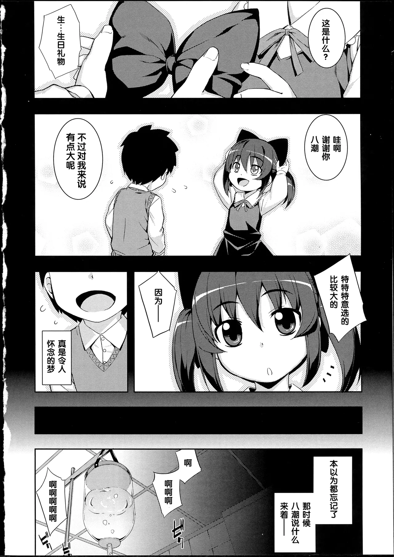NTR² + とらのあな小冊子 - Page 68