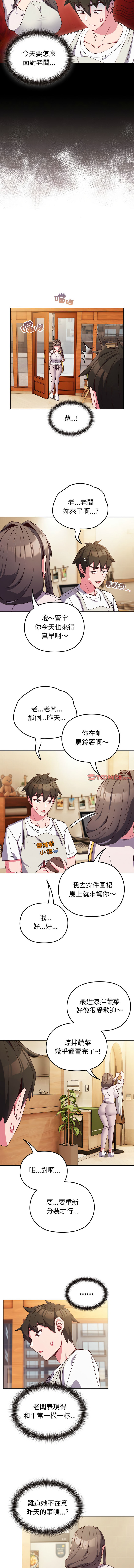恋上年上的她 | 戀上年上的她 1-7 - Page 106