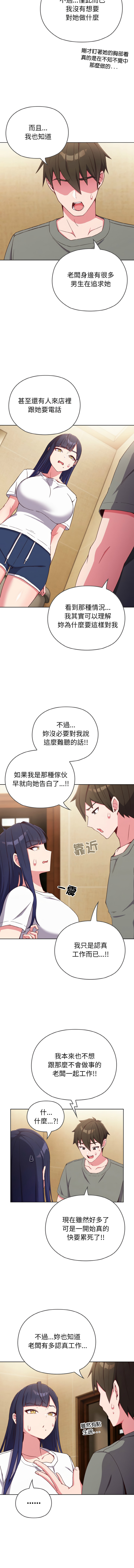 恋上年上的她 | 戀上年上的她 1-7 - Page 21