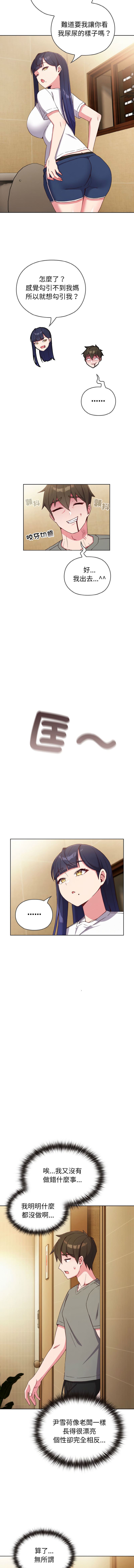 恋上年上的她 | 戀上年上的她 1-7 - Page 23