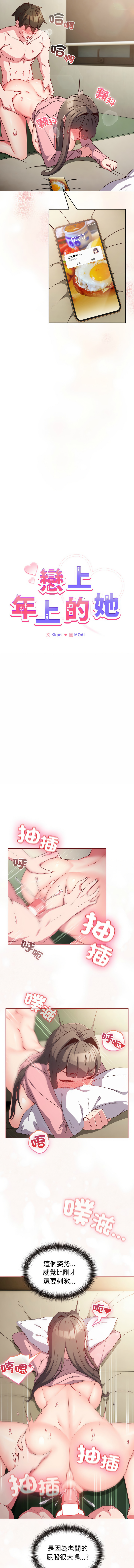 恋上年上的她 | 戀上年上的她 1-7 - Page 96